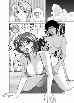 Page 23 of Koibito Koukan