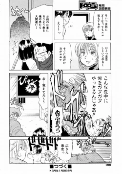 Page 196 of COMIC AUN 2004-02 Vol. 93