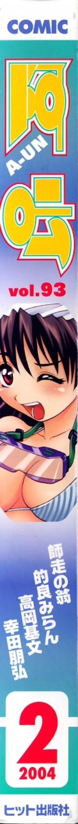 Page 2 of COMIC AUN 2004-02 Vol. 93