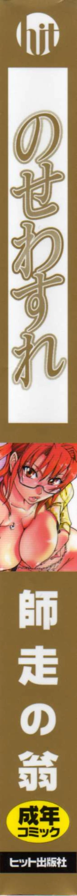 Page 2 of Nosewasure