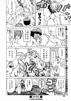 Page 83 of COMIC AUN 2004-03 Vol. 94