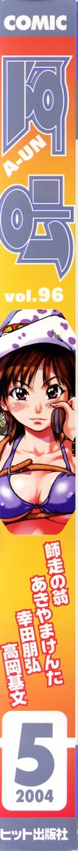 Page 2 of COMIC AUN 2004-05 Vol. 96