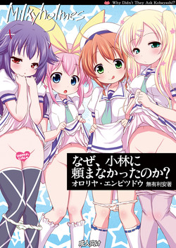 (Puniket 26) [Ororiya Enpitsudo (Murian)] Naze Kobayashi Tanomanakatta no Ka? (Tantei Opera Milky Holmes) [digital]