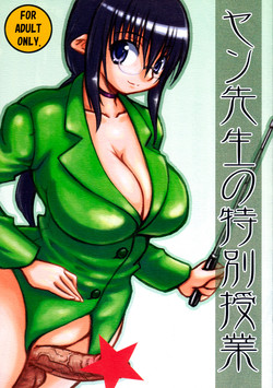 (Futaket 4) [Domestic animals (Murasame Maru)] Yan-sensei no Tokubetsu Jugyou [English] =SW & Ero Manga Girls=