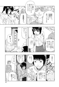 Page 82 of Shoujo tai Soshiki Bouryoku | Girl VS Organization Violence