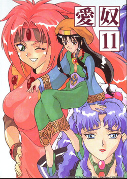 [Ab NORMAL (New AB)] Aido 11 (El Hazard: The Magnificent World) [English] [desudesu]