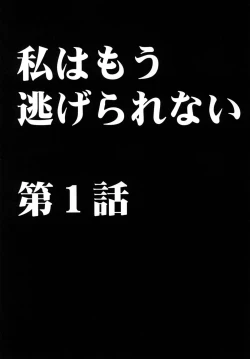 Page 4 of Watashi wa mou Nigerrarenai