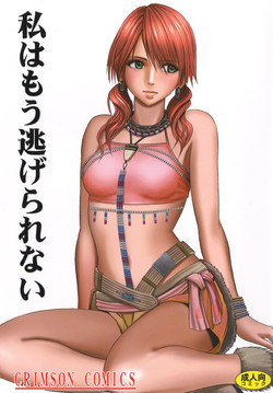 [Crimson (Carmine)] Watashi wa mou Nigerrarenai (Final Fantasy XIII) [Digital]