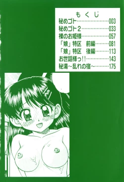 Page 8 of Otomodachi