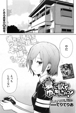 [Teri Terio] Yukinya #1-4