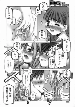 Page 226 of COMIC AUN 2004-08 Vol. 99