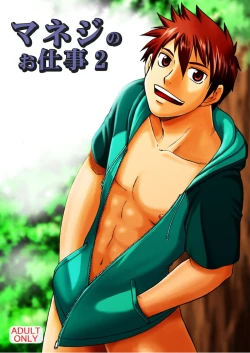 Page 1 of Manage no Oshigoto 2