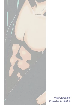 Page 34 of Manage no Oshigoto 2