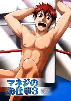 Page 1 of Manage no Oshigoto 3