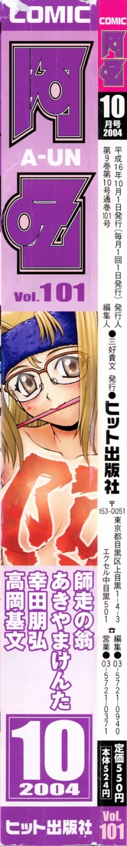 Page 2 of COMIC AUN 2004-10 Vol. 101