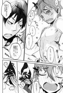 Page 16 of Kumori no Chihare!