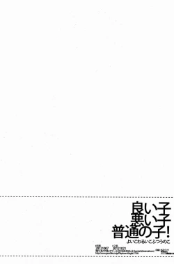 Page 21 of Yoiko Waruiko Futsuu no Ko!