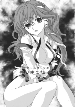 Page 3 of I no Naka no Kawazu Chuuhen