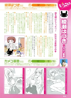 Page 25 of Dengeki Moeoh 2011-04