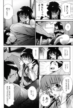 Page 12 of Megane no Megami