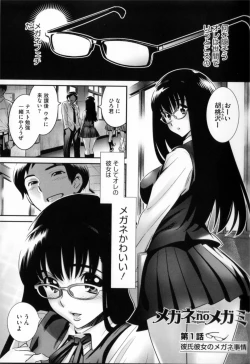 Page 9 of Megane no Megami