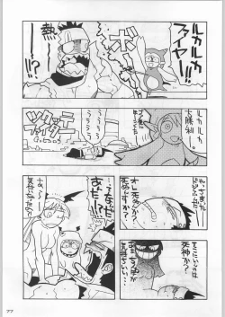 Page 76 of Bushi Wa Tabewanedo Wasabi Nuki