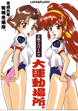 [LUCK&PLUCK!Co. (Amanomiya Haruka)] Dohyou Athletes Daiundoubasho (Battle Athletes Daiundoukai)