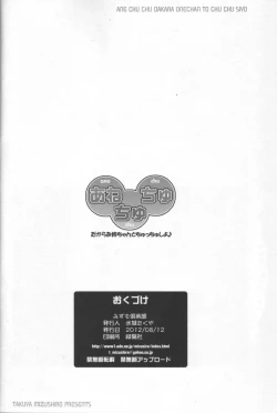 Page 25 of AneChuChu Dakara Oneechan to ChuChu Shiyo♪