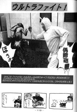 Page 112 of Girochin Daitouryou