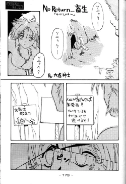 Page 172 of Girochin Daitouryou