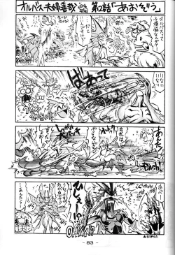 Page 82 of Girochin Daitouryou