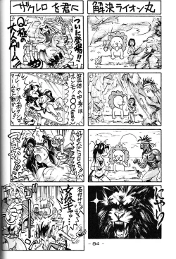 Page 83 of Girochin Daitouryou