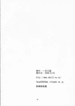 Page 25 of HoshinoOtona Muke