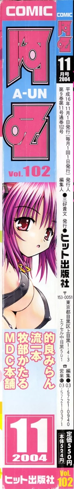 Page 2 of COMIC AUN 2004-11 Vol. 102