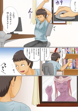 Page 3 of Yawaraka Nantaidoubutsu Uchuujin!