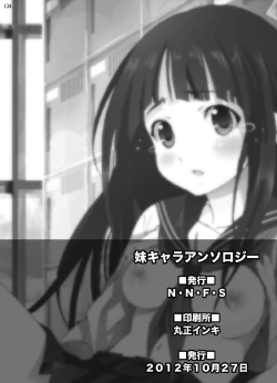 Page 134 of Imouto Chara Anthology