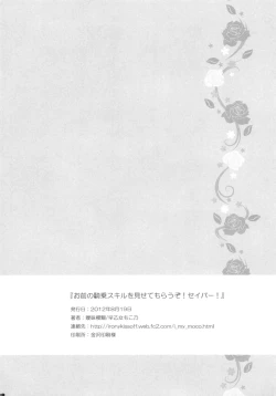 Page 37 of Omae no Kijou Skill wo Misete morauzo! Saber!