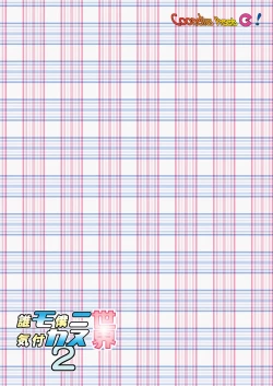 Page 27 of Daremo Boku ni Kizukanu Sekai 2