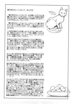 Page 201 of Ai da Koi dano Ittenaide