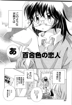 Page 23 of Sekai no Aikotoba wa Moe