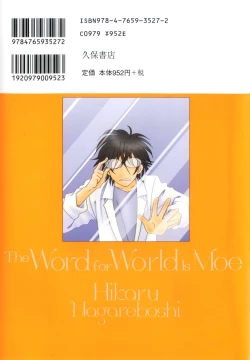 Page 2 of Sekai no Aikotoba wa Moe