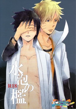 Page 1 of Minawa no Ori