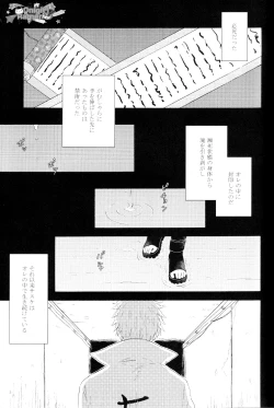 Page 4 of Minawa no Ori