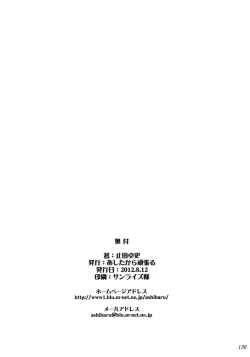 Page 130 of Tamatta Mono wo Dashitemita