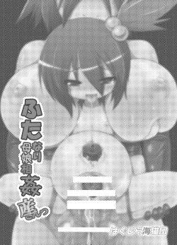 Page 2 of Futanari Oyako Soukan - San | Futanari Mother–Daughter Adultery 3