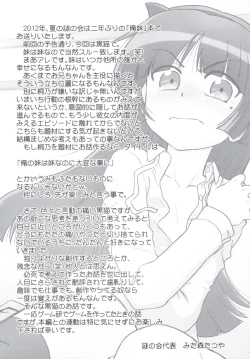 Page 3 of Ore no Imouto wa Imouto Dakara Doudemo Yoi