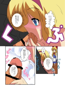 Page 16 of Touhou TS Monogatari