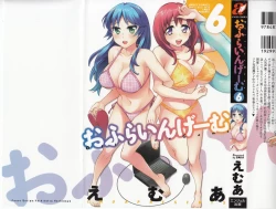 Page 1 of Offline Game Vol.6