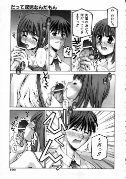 Page 102 of COMIC AUN 2005-04 Vol. 107