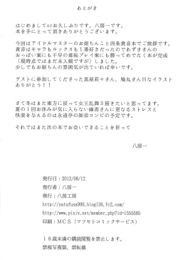 Page 25 of Anata ni Mezameta Oujosama